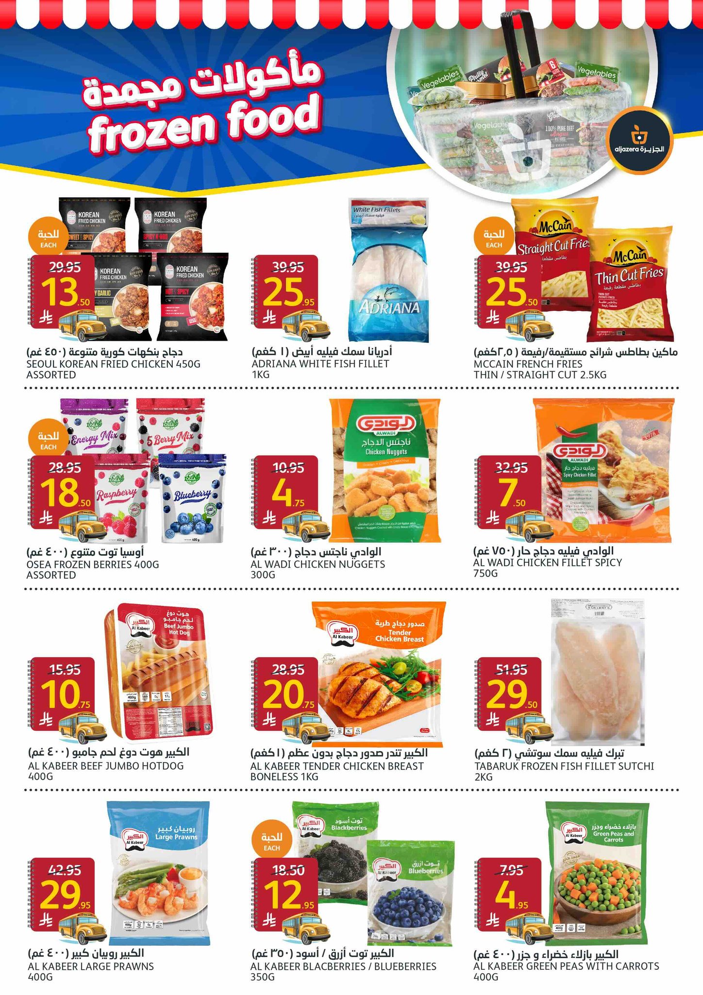 aljazera-markets offers from 6aug to 3aug 2025 عروض أسواق الجزيرة من 6 أغسطس حتى 3 أغسطس 2025 صفحة رقم 11